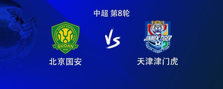 开云登录网址入口-国安vs津门虎：双方均3外援首发，张玉宁、林良铭、陈哲宣出战